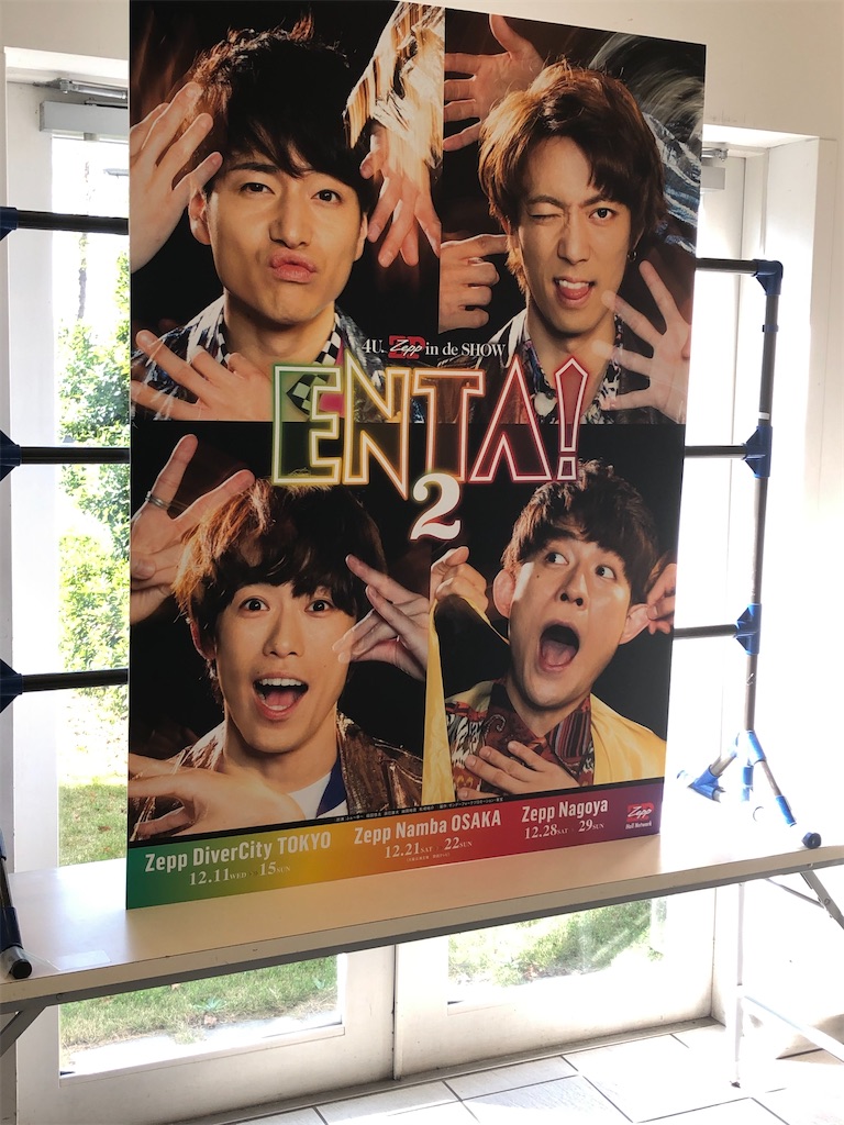 ふぉ ゆ Enta 2 レポ 目と目が合ったらミラクル 服を着る In Tokyo ふぉ ゆ Enta 2 レポ 目と目が合ったらミラクル 服を着る In Tokyo