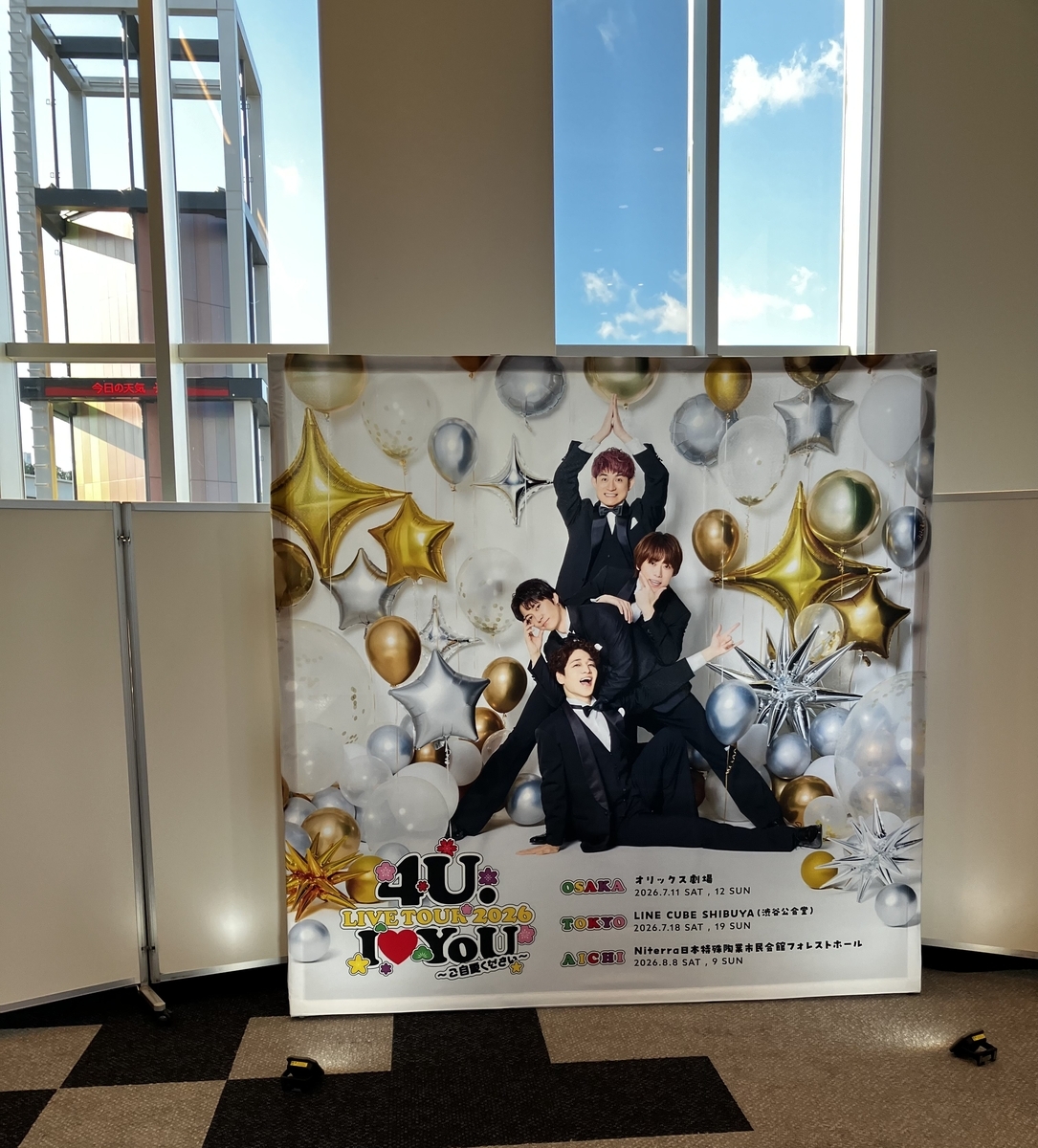 ふぉ〜ゆ〜もご自愛だよ！「4U. LIVE TOUR 2026 I♡YoU 〜ご自愛