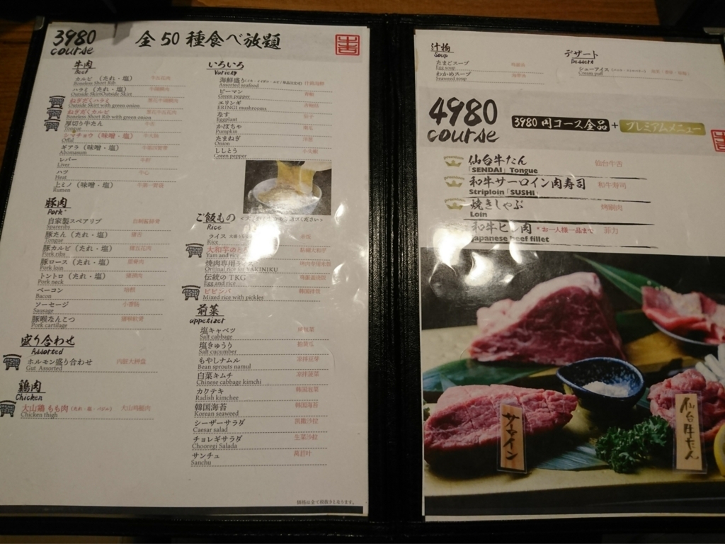 秋葉原 一心たん助 焼肉食べ放題 社会人28歳女 雑記ブログ 秋葉原 一心たん助 焼肉食べ放題 社会人28歳女 雑記ブログ