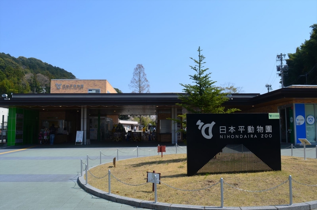 日本平動物園