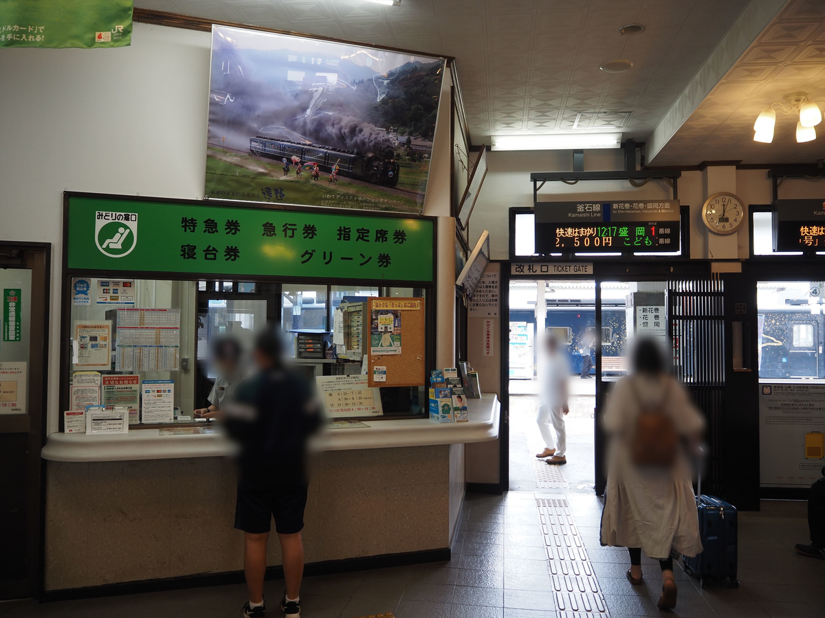 青い銀河に乗ってきた【釜石線 快速SL銀河・2022年初夏】 - ぱらのみっ 