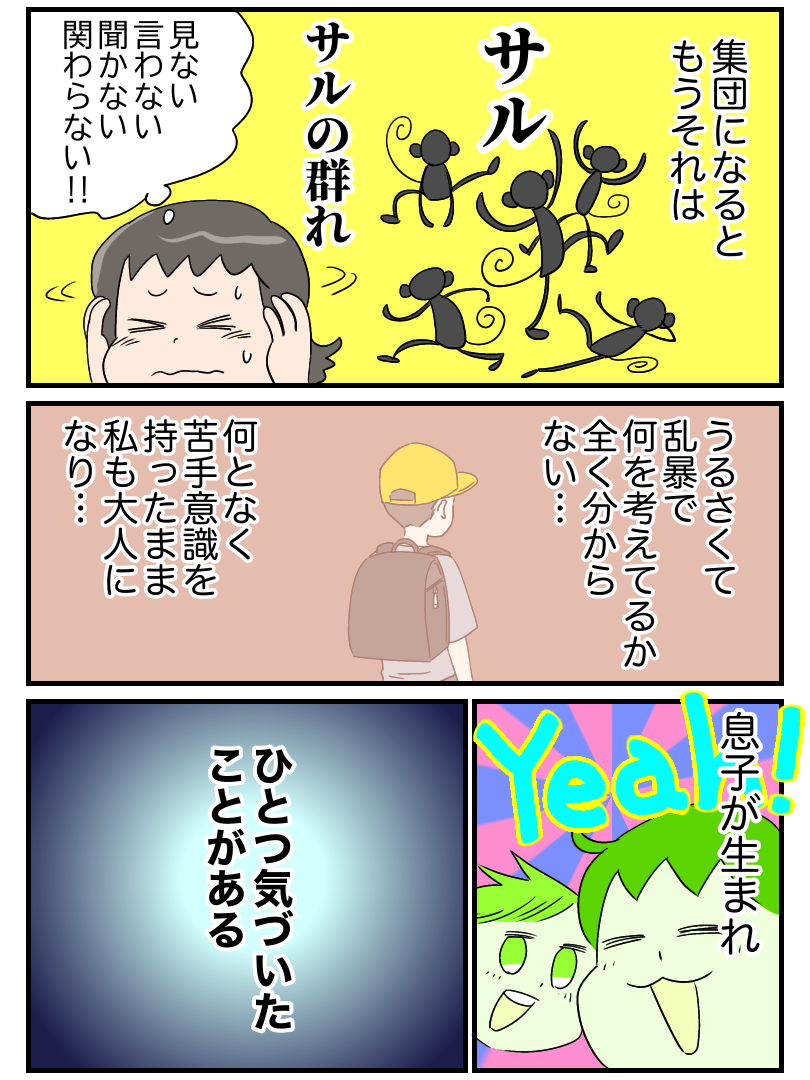 男子小学生きらい！！苦手！！と思っていたけれど - きゃとらばのどうしようもないブログ