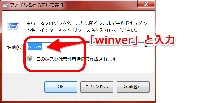 「winver」と入力