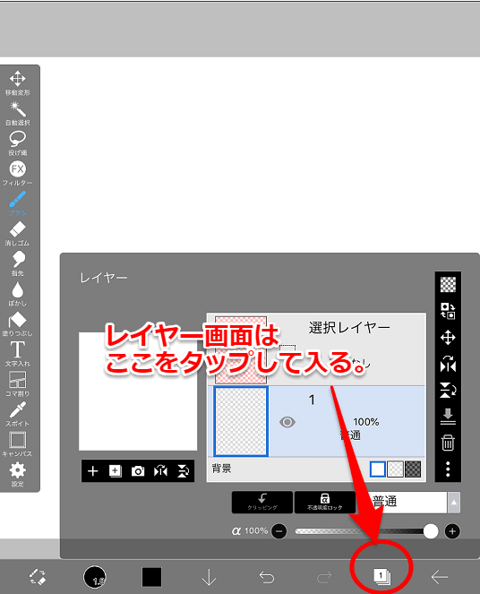 アイビスペイント Ibispaint で写真をなぞった後に写真を消す方法 Pc通 事典 時間がないpc初心者にもわかりやすく伝えたい