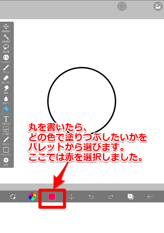 アイビスペイント初心者の方へ 超基本的な色塗りのコツを伝授 Pc通 事典 時間がないpc初心者にもわかりやすく伝えたい