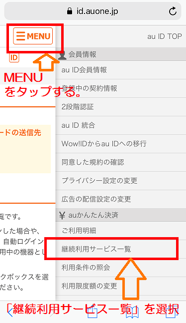 Auスマートパス加入済みか否かの確認方法と解約方法 Pc通 事典 時間がないpc初心者にもわかりやすく伝えたい