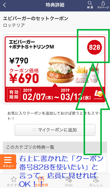 Auスマートパスのクーポンの使い方 簡単 基本編 Pc通 事典 時間がないpc初心者にもわかりやすく伝えたい