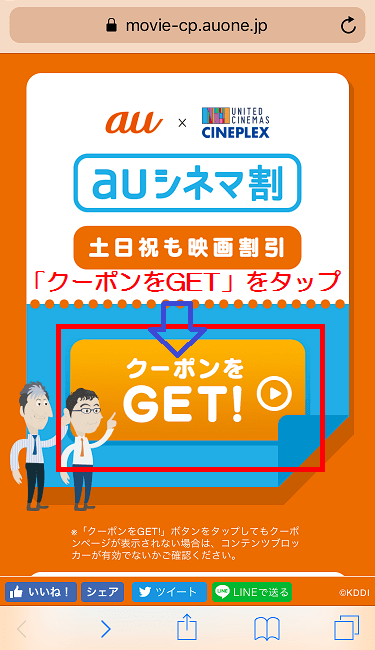 Auスマートパスのクーポンの使い方 簡単 基本編 Pc通 事典 時間がないpc初心者にもわかりやすく伝えたい