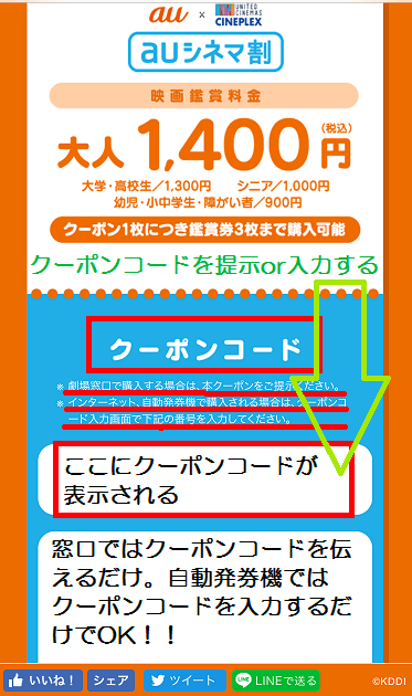 Auスマートパスのクーポンの使い方 簡単 基本編 Pc通 事典 時間がないpc初心者にもわかりやすく伝えたい