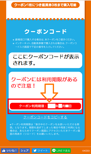 Auスマートパスのクーポンの使い方 簡単 基本編 Pc通 事典 時間がないpc初心者にもわかりやすく伝えたい
