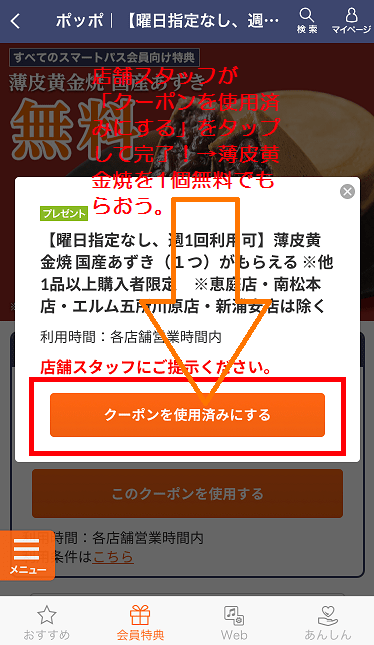 Auスマートパスのクーポンの使い方 簡単 基本編 Pc通 事典 時間がないpc初心者にもわかりやすく伝えたい