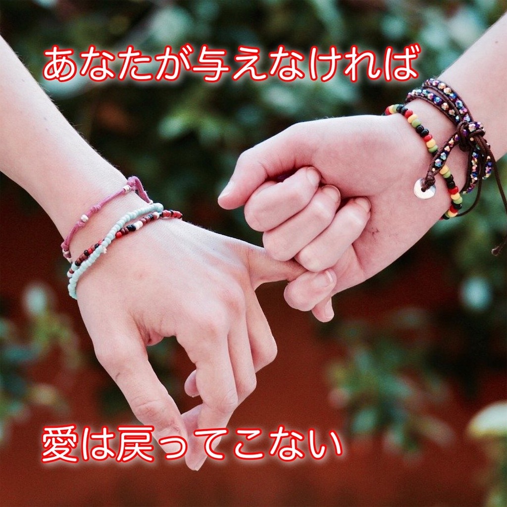 自分にも人にも与える人になるには 愛の法則 私の見解 偉人にはなれなくても感動して心に残る言葉を作りたい