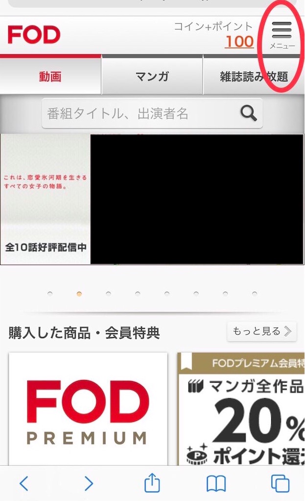 Fodは無料ですか 見逃し無料配信あり 1週間無料プレミアム体験もあり Pc通 事典 時間がないpc初心者にもわかりやすく伝えたい