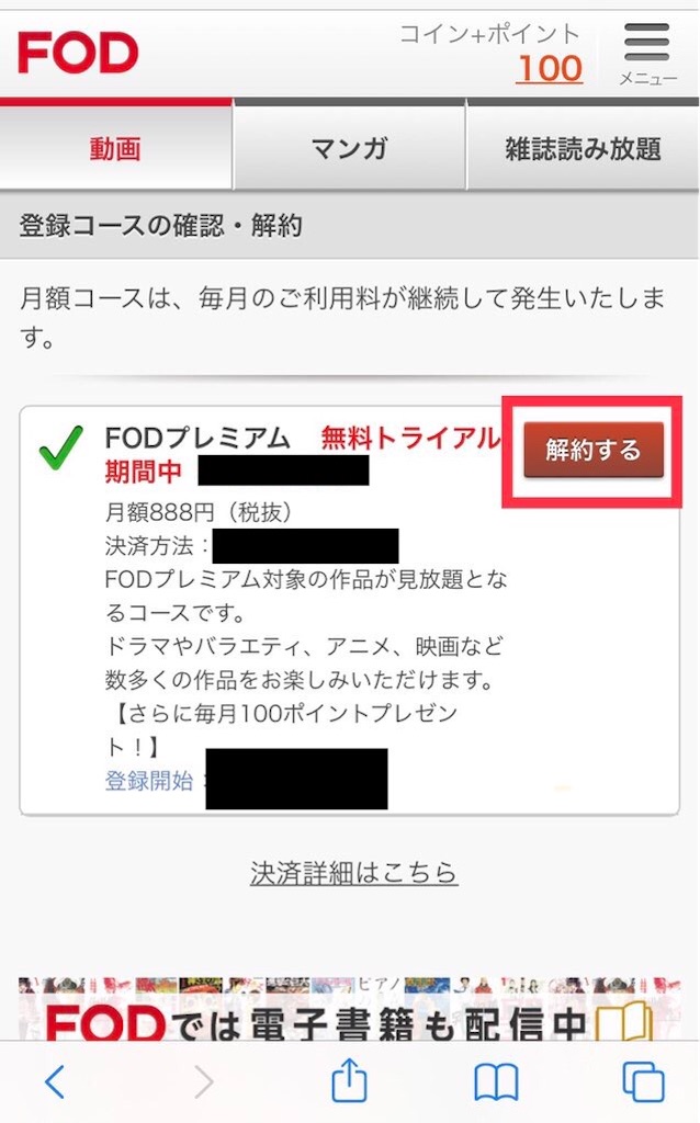 Fodは無料ですか 見逃し無料配信あり 1週間無料プレミアム体験もあり Pc通 事典 時間がないpc初心者にもわかりやすく伝えたい