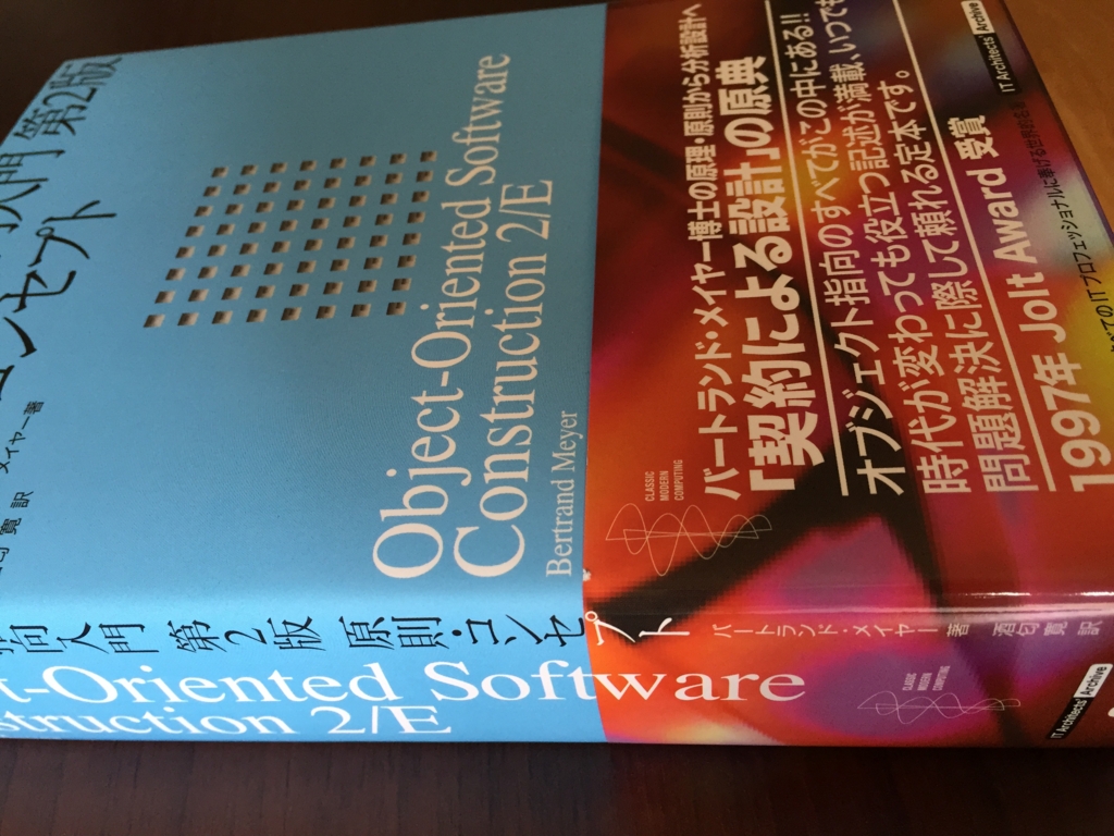 オブジェクト指向入門  方法論・実践 第２版/翔泳社/バ-トランド・メイヤ-（単行本（ソフトカバー）） オブジェクト指向入門 第2版 方法論・実践 ｜ SEshop｜ 翔泳社の