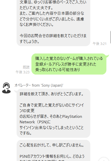 PlayStation Network のアカウントが乗っ取られたので復旧した