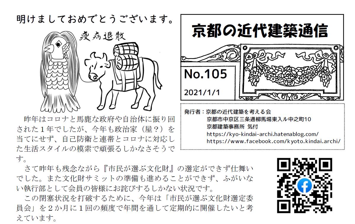 f:id:kyo-kindai-archi:20201231161545j:plain