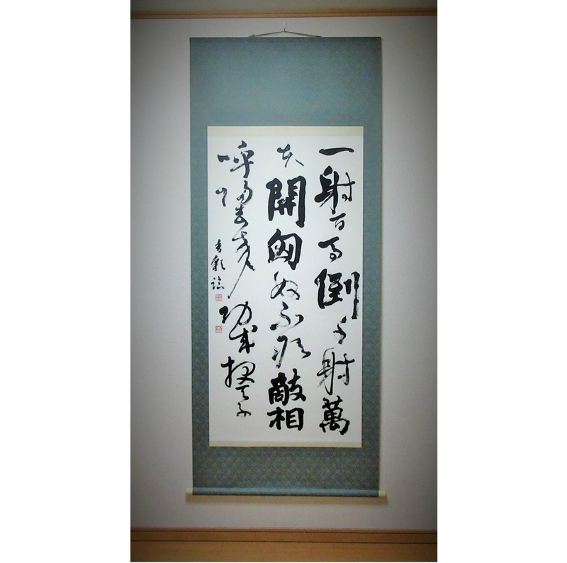 裴将軍詩 臨書作品(全紙) - 香彩日記