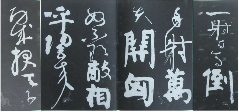 裴将軍詩 臨書作品(全紙) - 香彩日記
