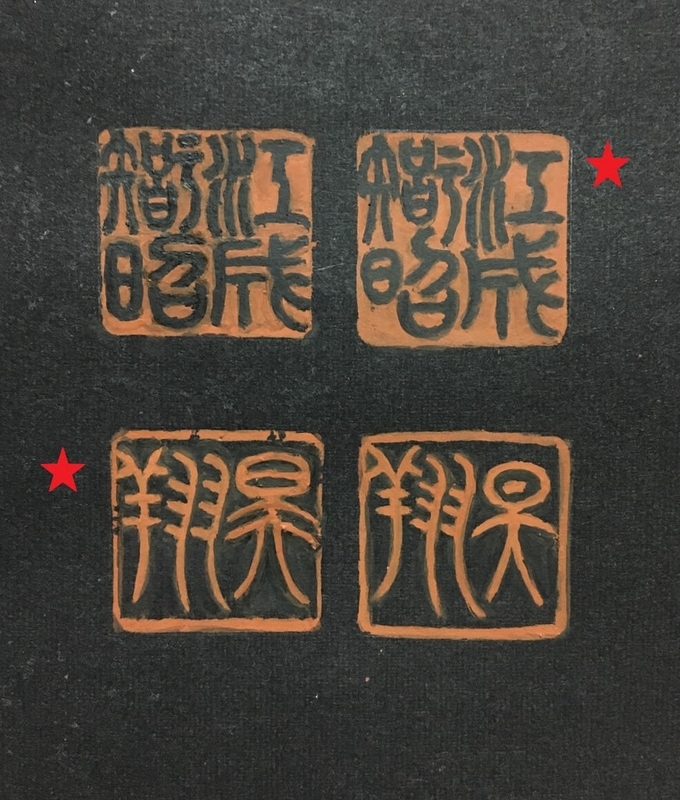 漢字用 落款印 - 香彩日記