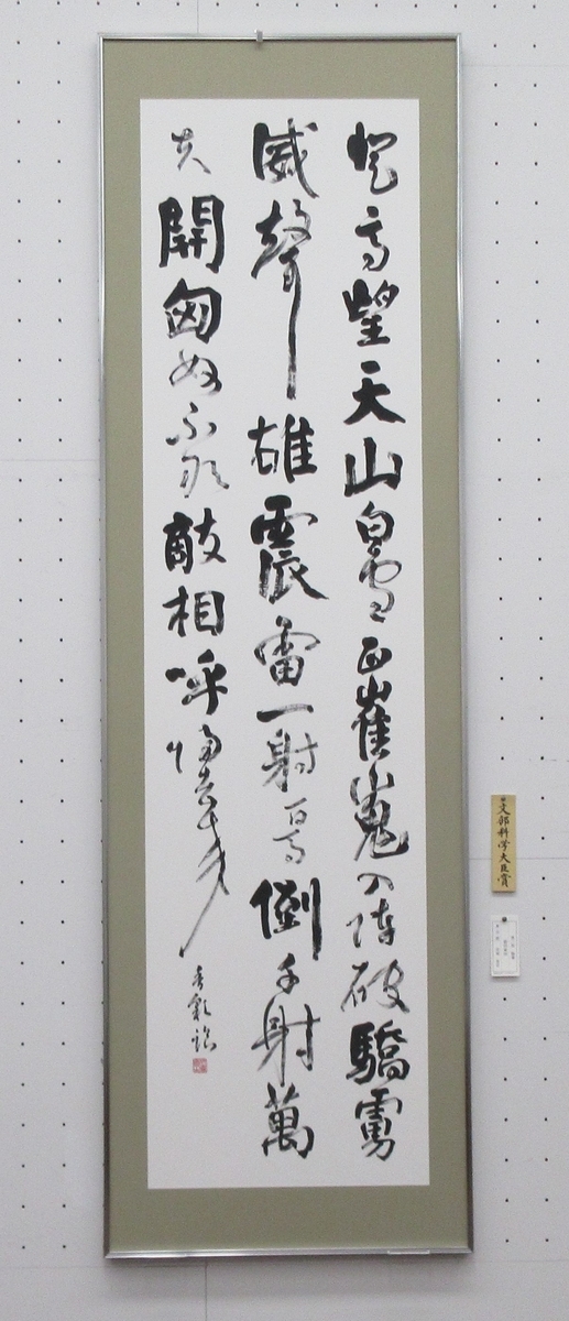 顔真卿の裴将軍詩 節臨 - 香彩日記