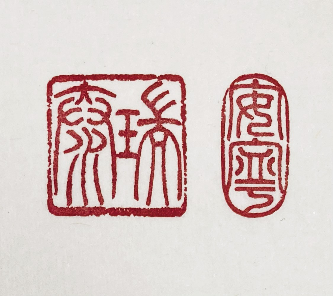 篆刻印(姓名・雅号・遊印)お作りします。 楕円 オリジナル篆刻印をお作りします(落款印 遊印 雅印 引首印) 書道