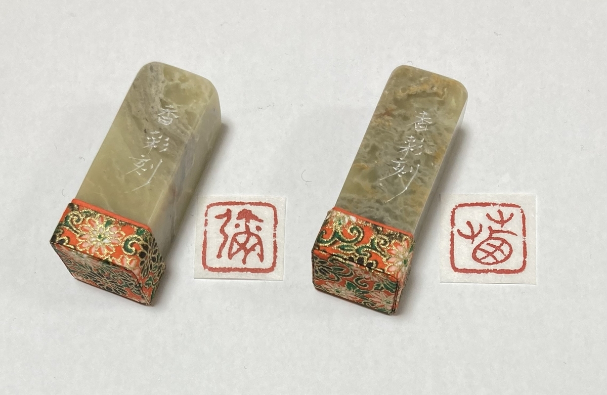 書道 雅号 印 落款印 一文字印 絵手紙 オーダー印 遊印 雅印 雅号印