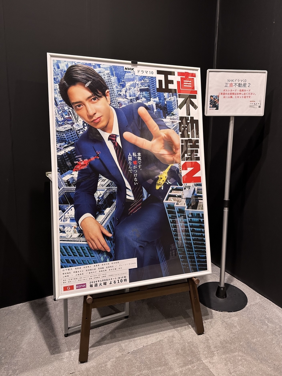 正直不動産 2-9巻セット 正直不動産 2-9巻セット 正直不動産2 名刺 山下智久 永瀬財地 10