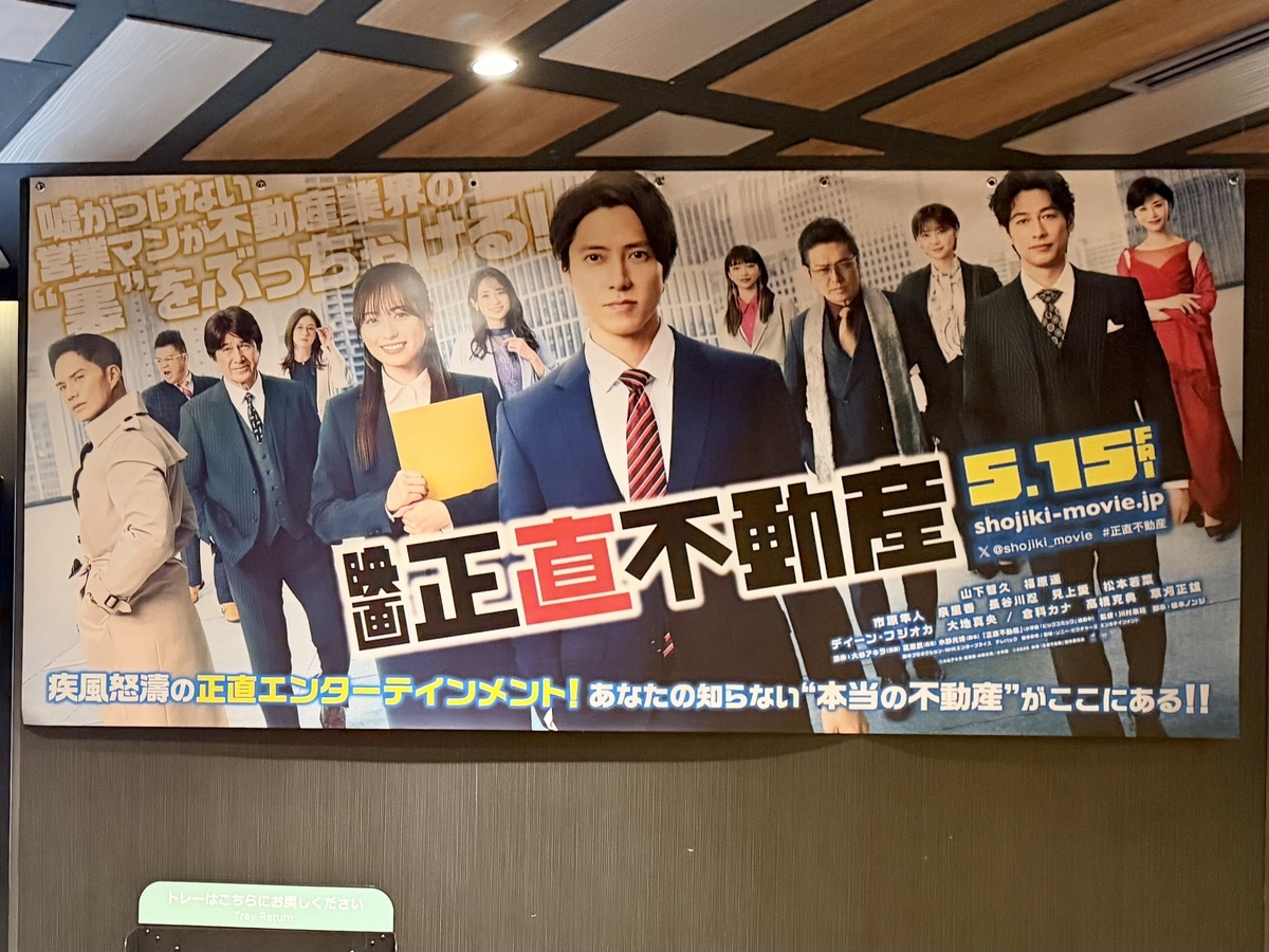 正直不動産 映画正直不動産 公開 - 京のmemo
