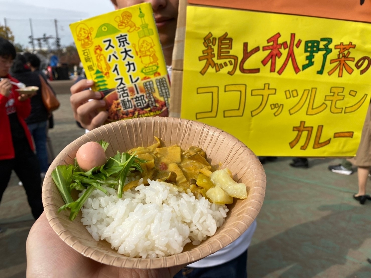 f:id:kyodaicurryclub:20191129194127j:plain f:id:kyodaicurryclub:20191129194127j:plain