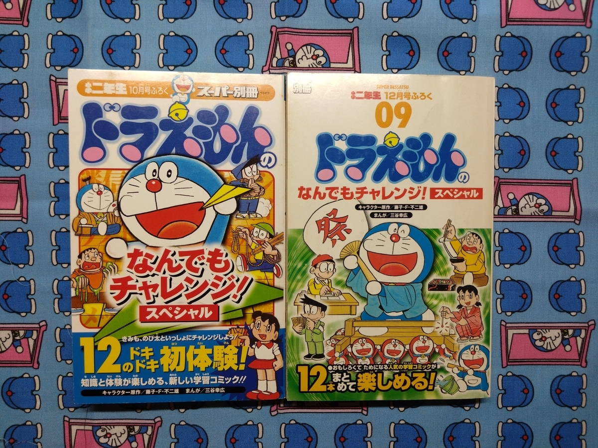 ドラえもんのなんでもチャレンジ！2005年度分のオリジナルひみつ道具 