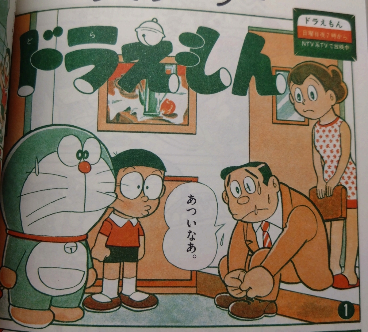 小学四年生ふろく　ドラえもんまんが百科　昭和555年発行 ドラえもん50周年電子書籍本棚