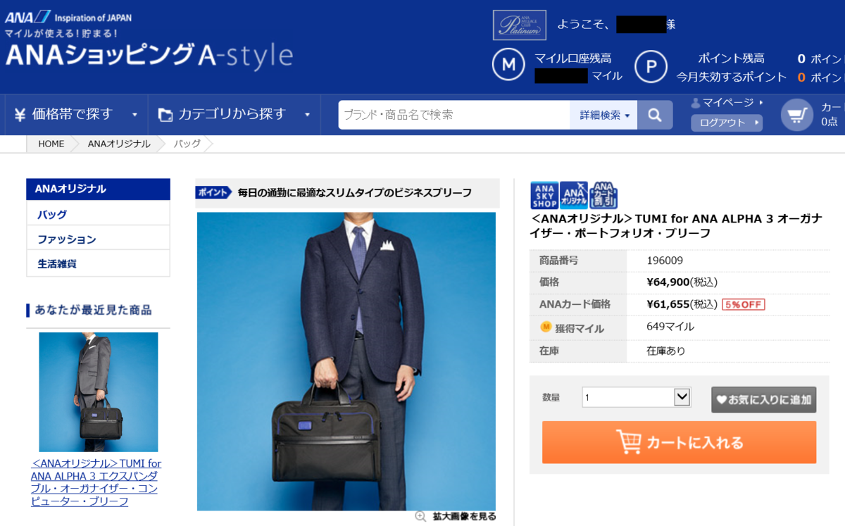 仕事のお供 Tumi For Ana Alpha 3 オーガナイザー ポートフォリオ ブリーフ Ana Sfc取っちゃった ０からのスタートと隠密修行まで