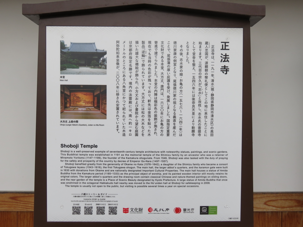 八幡市の古刹「正法寺」～お亀の方と同時代？の樹齢400年の古