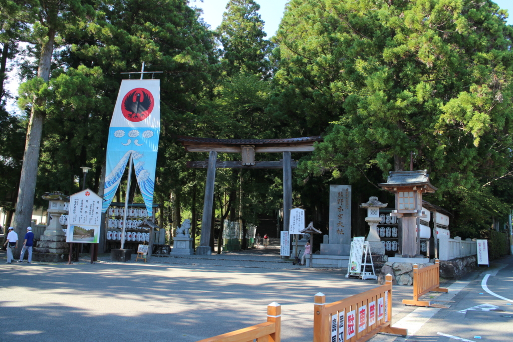 熊野本宮大社