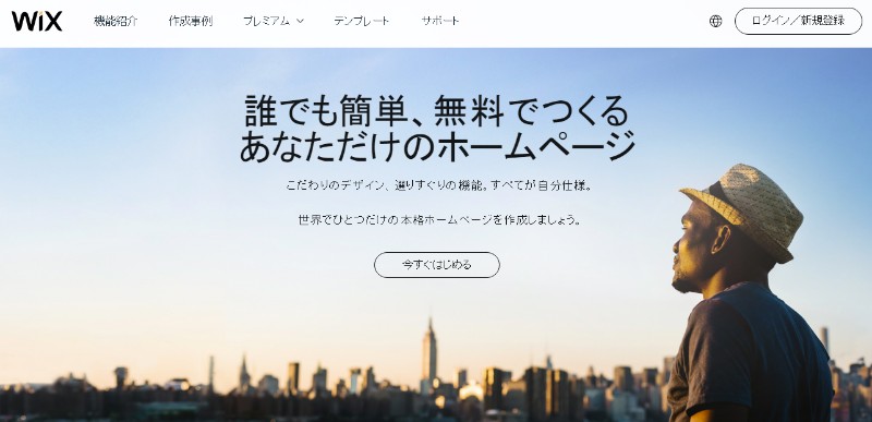 WIXトップ画面 WIXトップ画面