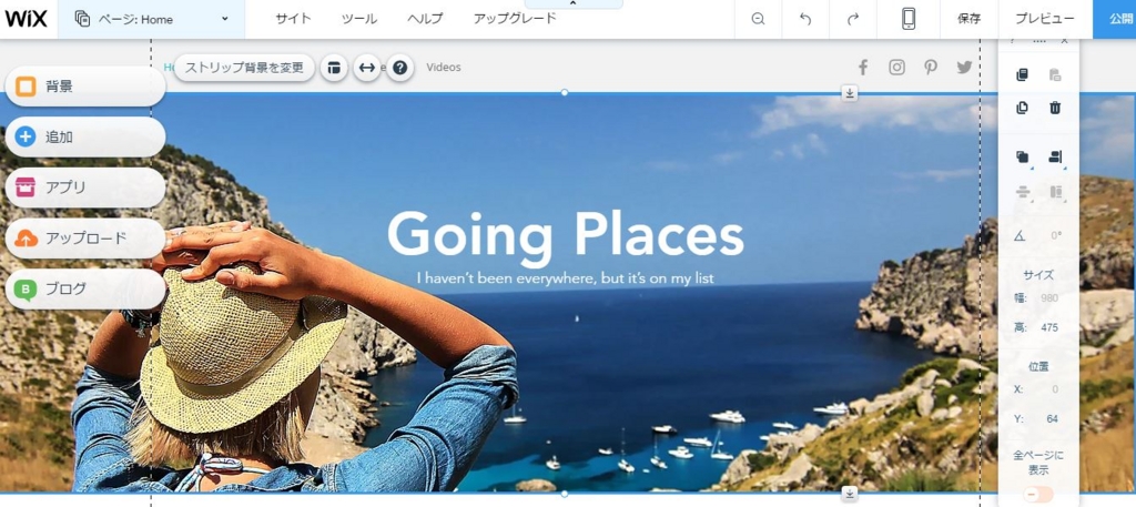 旅行ブログデザイン編集画面 旅行ブログデザイン編集画面