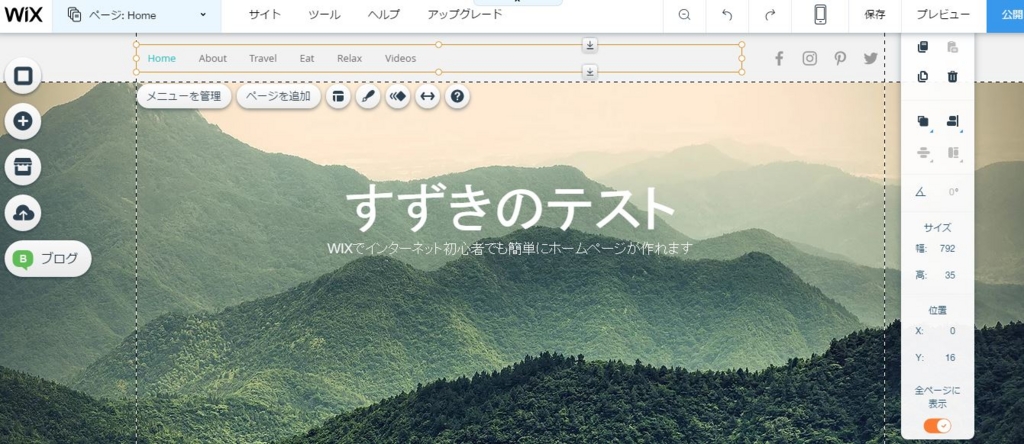 WIXメニューバー編集 WIXメニューバー編集