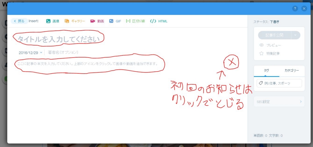 ブログ記事投稿画面 ブログ記事投稿画面