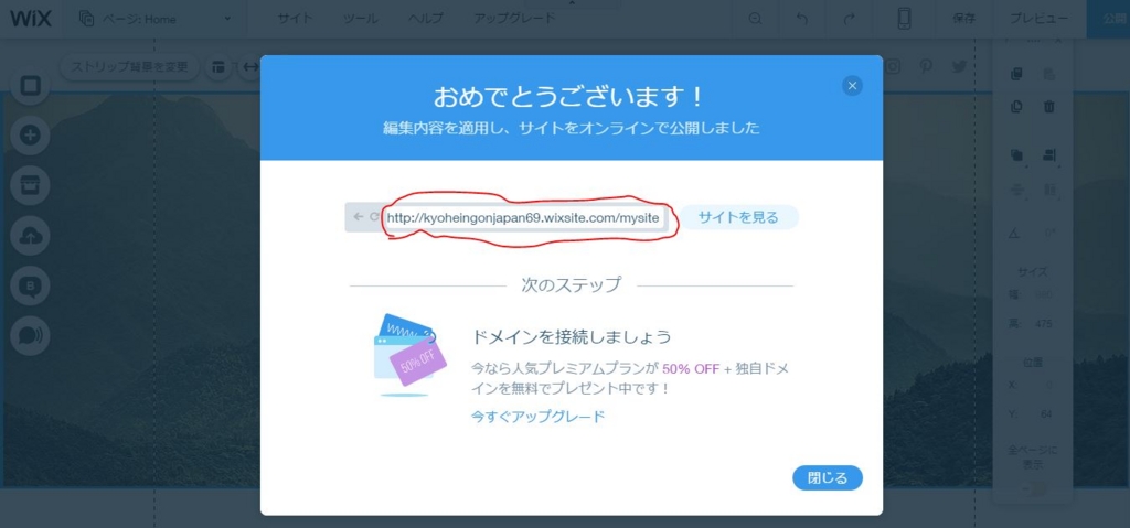 ホームページ公開後 ホームページ公開後