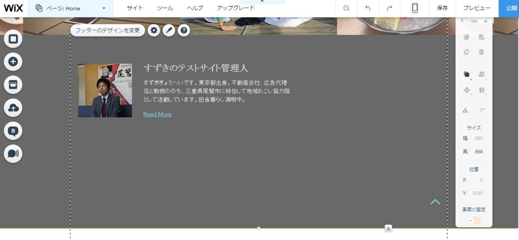 フッター編集後 フッター編集後