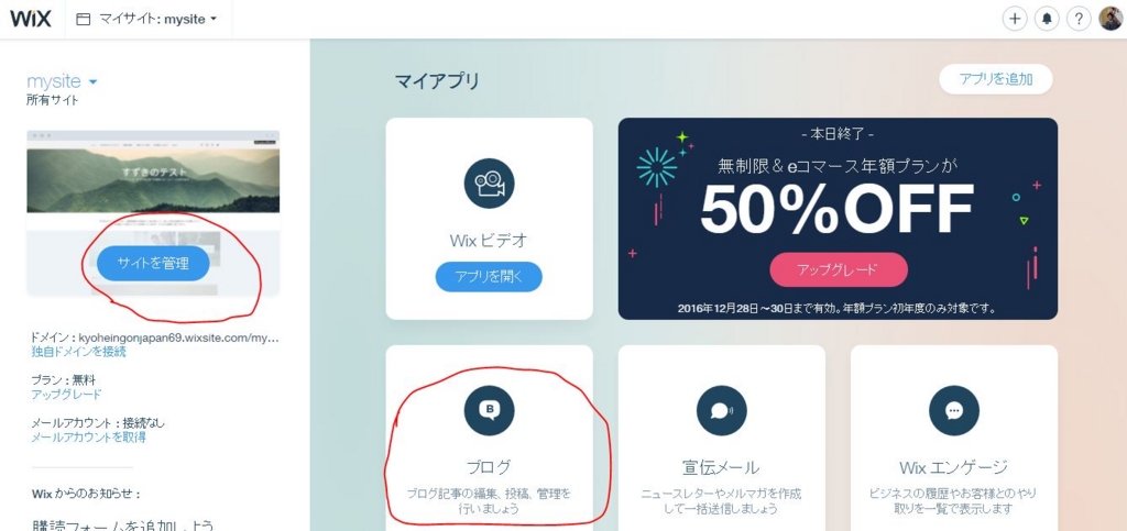 WIXログイン後管理画面 WIXログイン後管理画面