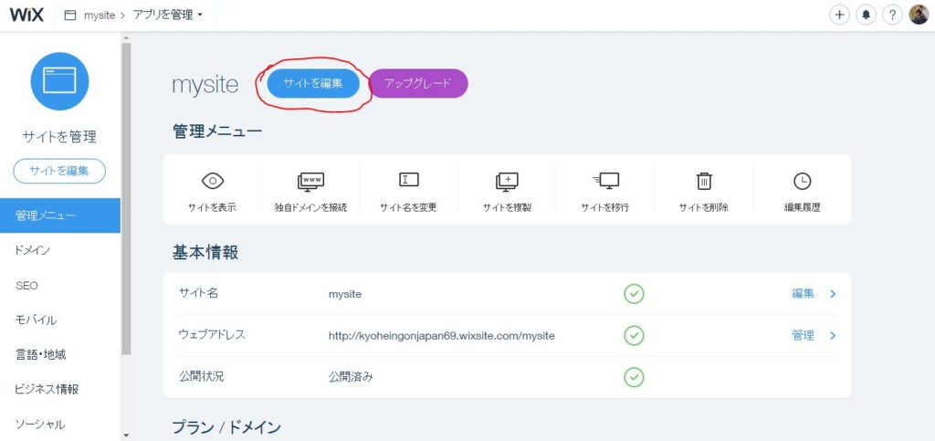 WIXサイト管理画面 WIXサイト管理画面