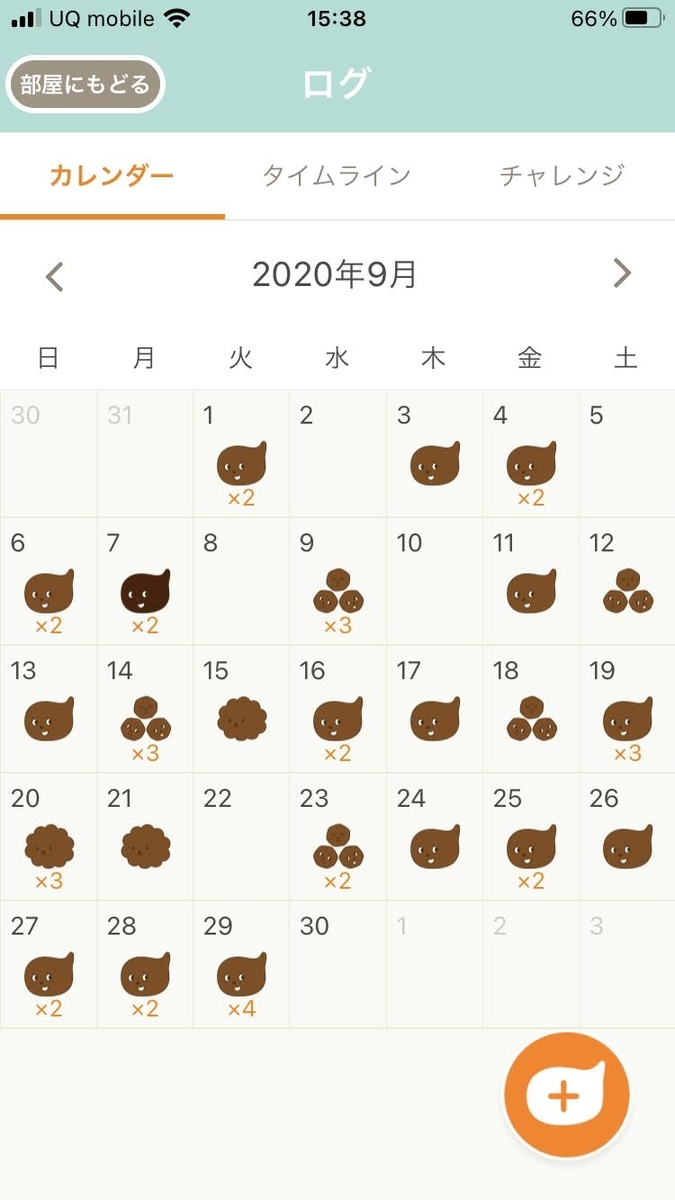 ウンログ2020年9月