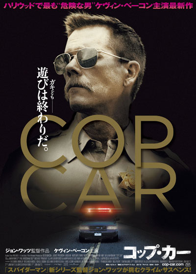 3分で映画 コップ カー を語れるようになるネタバレあらすじ 映画で語ろう カムシネマ 3分で語れるようになるポイント ネタバレあらすじ