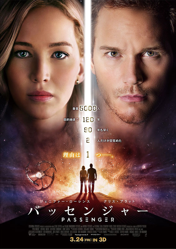 3分で映画 パッセンジャー 16 を語れるようになるネタバレあらすじ 映画で語ろう カムシネマ 3分で語れるようになるポイント ネタバレ あらすじ