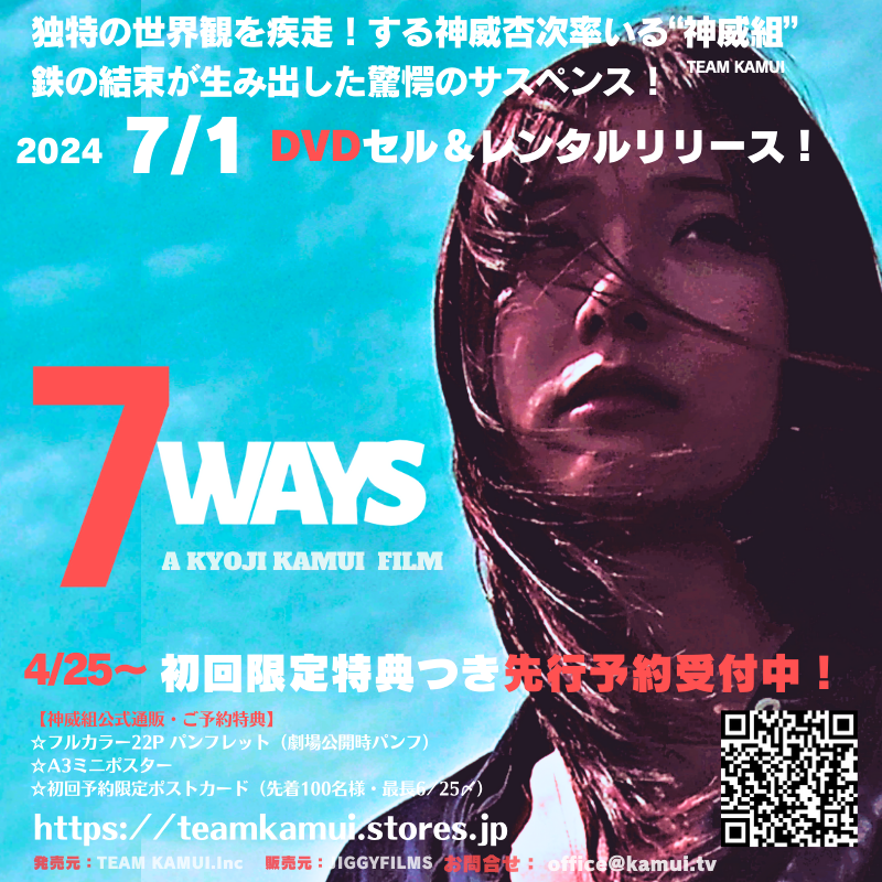7WAYS - 神威組（カムイ組）/TEAM KAMUI official web