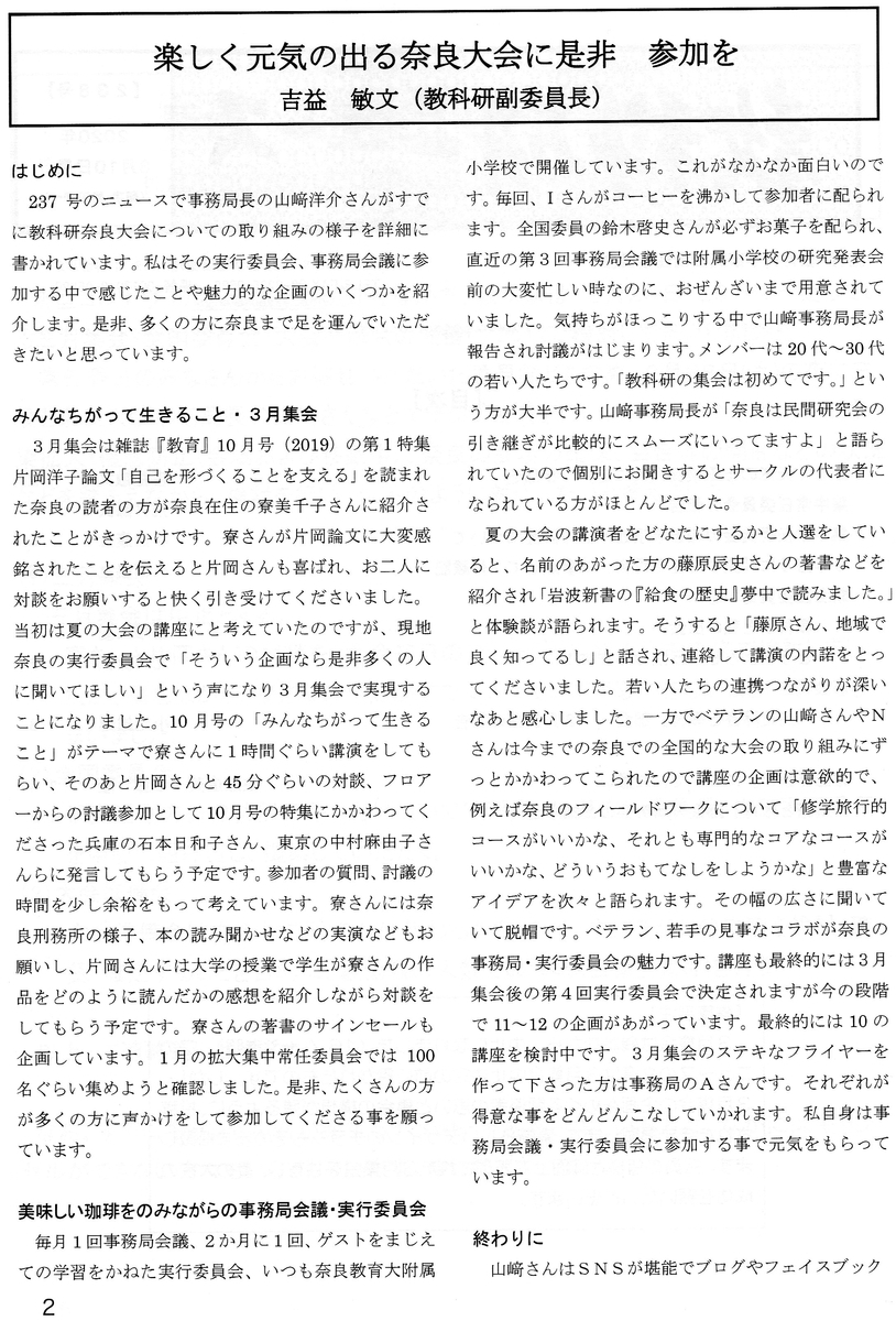 f:id:kyokaken-nara:20200316124709j:plain