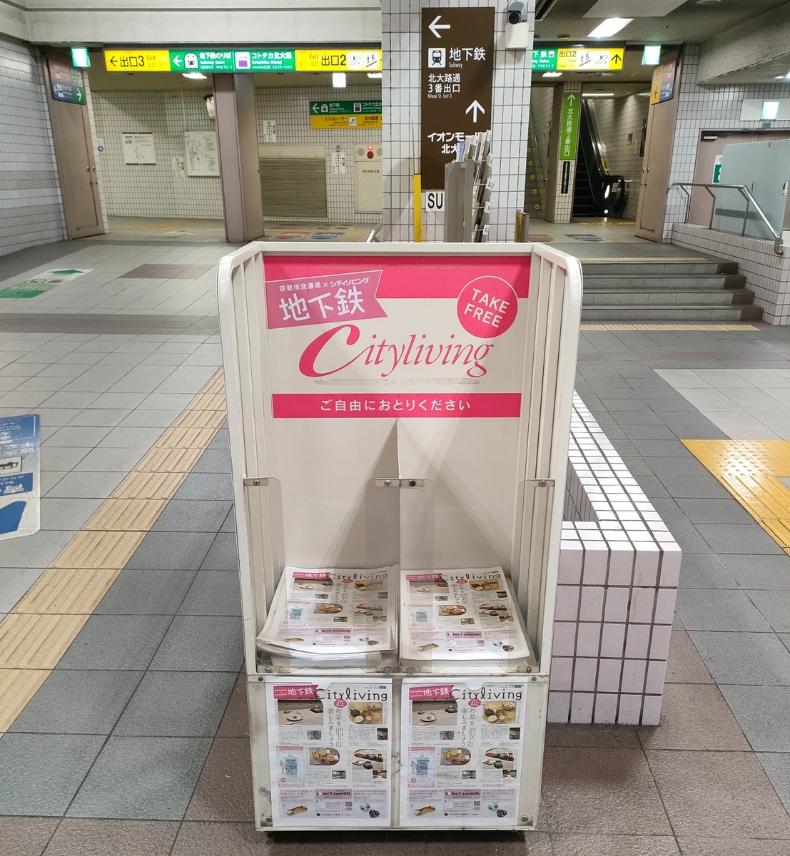 京都観光のプランニングに！おすすめフリーペーパー特集～ローカル情報