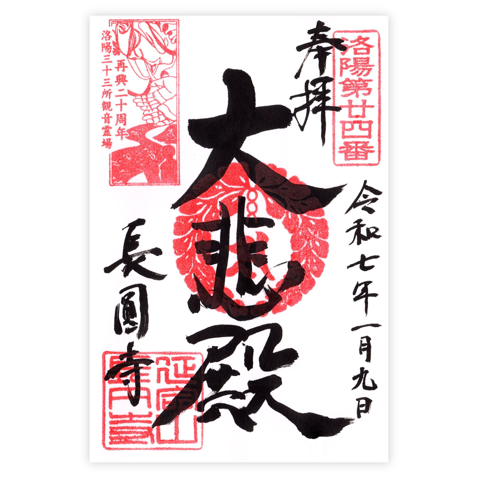 Q＆Aでわかる！京都・観音めぐり ～洛陽三十三所観音霊場巡り～ - 京都